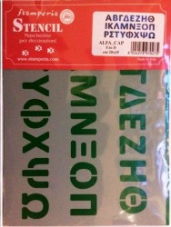 Stencils Γράμματα Ελληνικά Κεφαλαία 20x15cm - Stamperia
